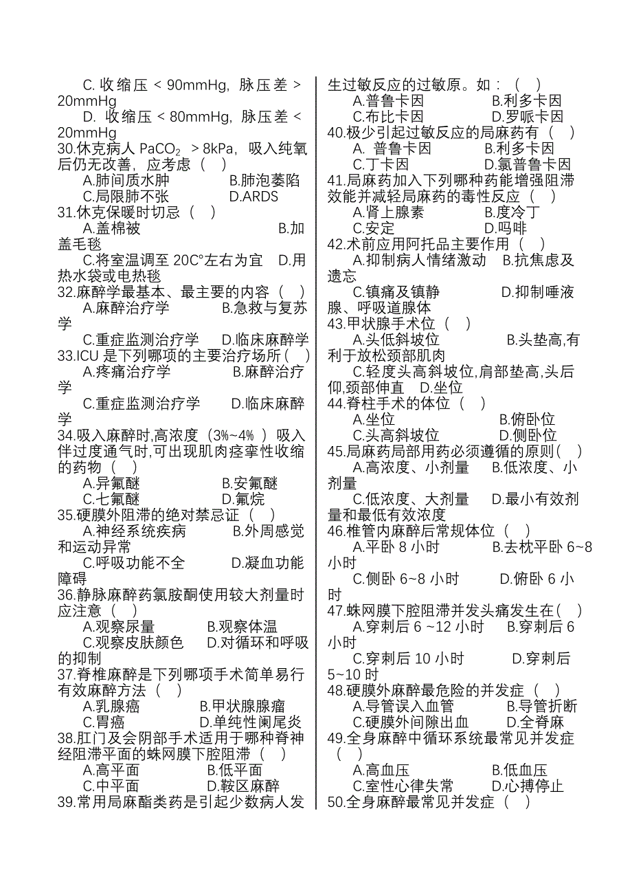 外科护理学复习题[1]_第3页