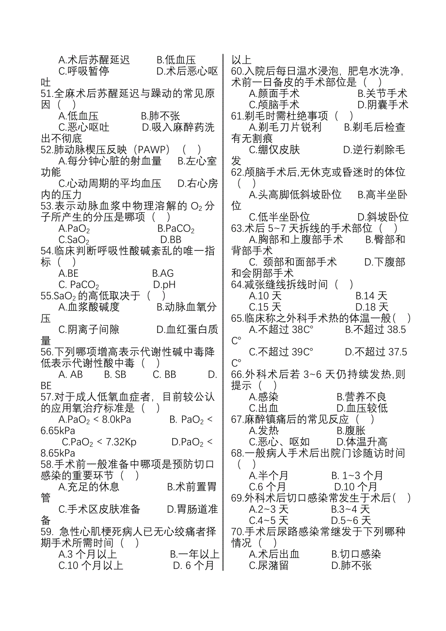 外科护理学复习题[1]_第4页