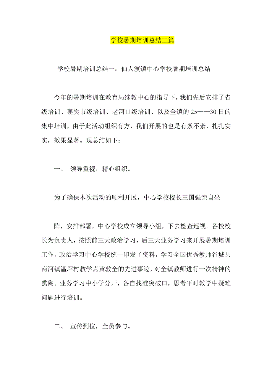 学校暑期培训总结三篇_第1页