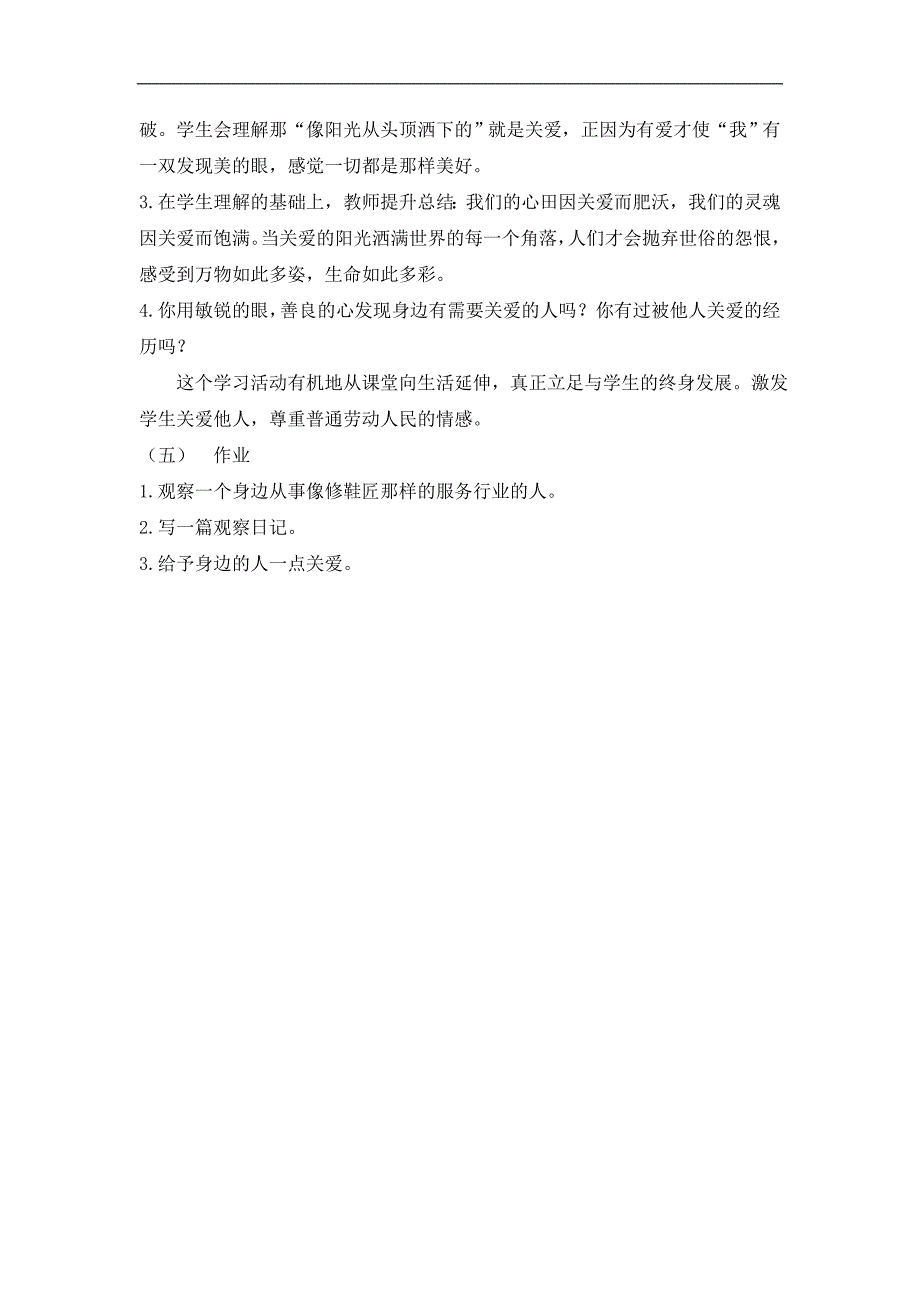 （鄂教版）四年级语文上册教案 阳光洒下来 2_第4页