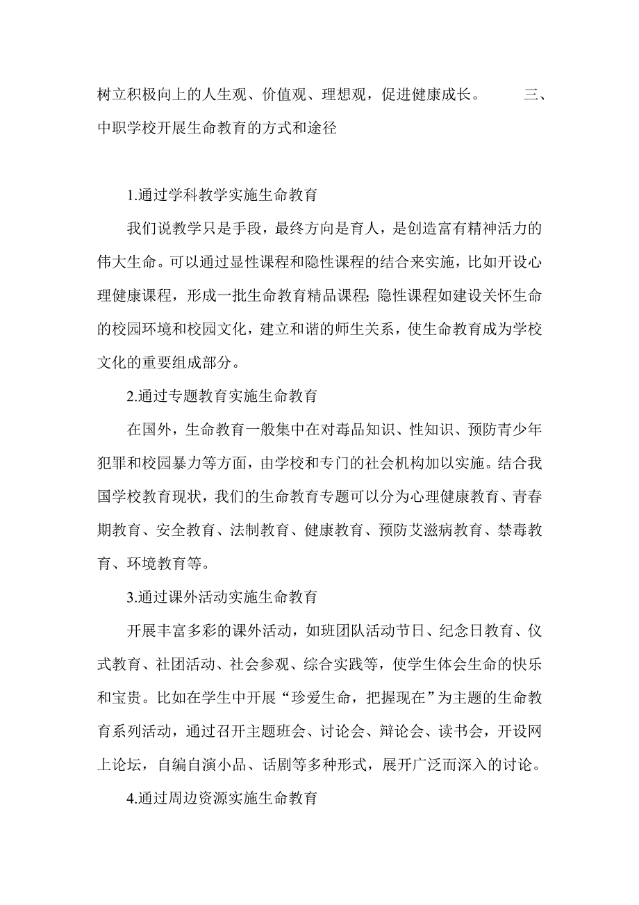 中等职业学校实施生命教育浅析_第4页