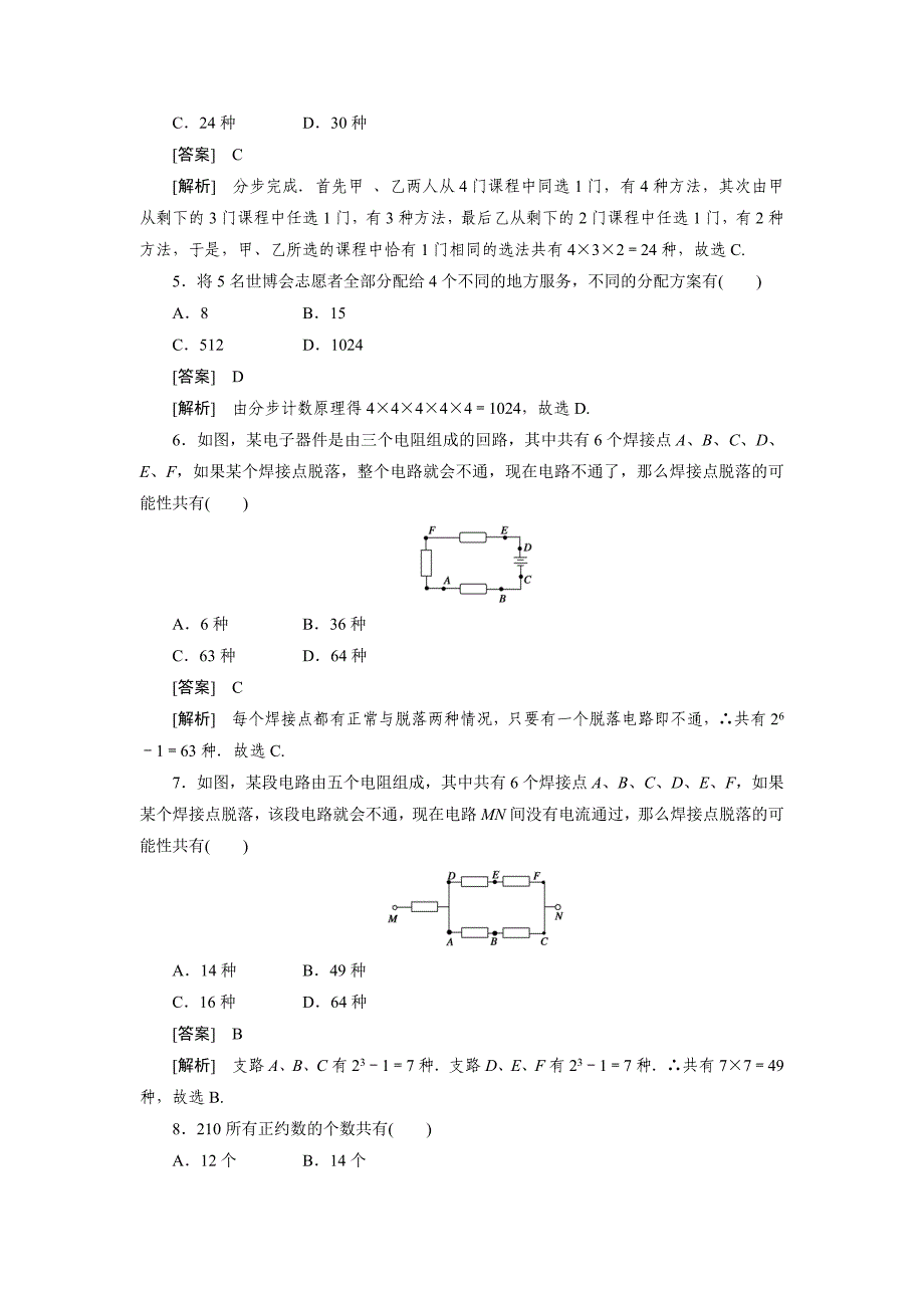 数学成才之路选修2—3、1-1-2_第2页