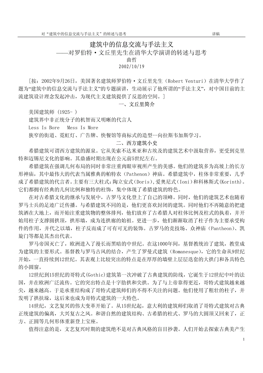 建筑中的信息交流与手法主义_第1页