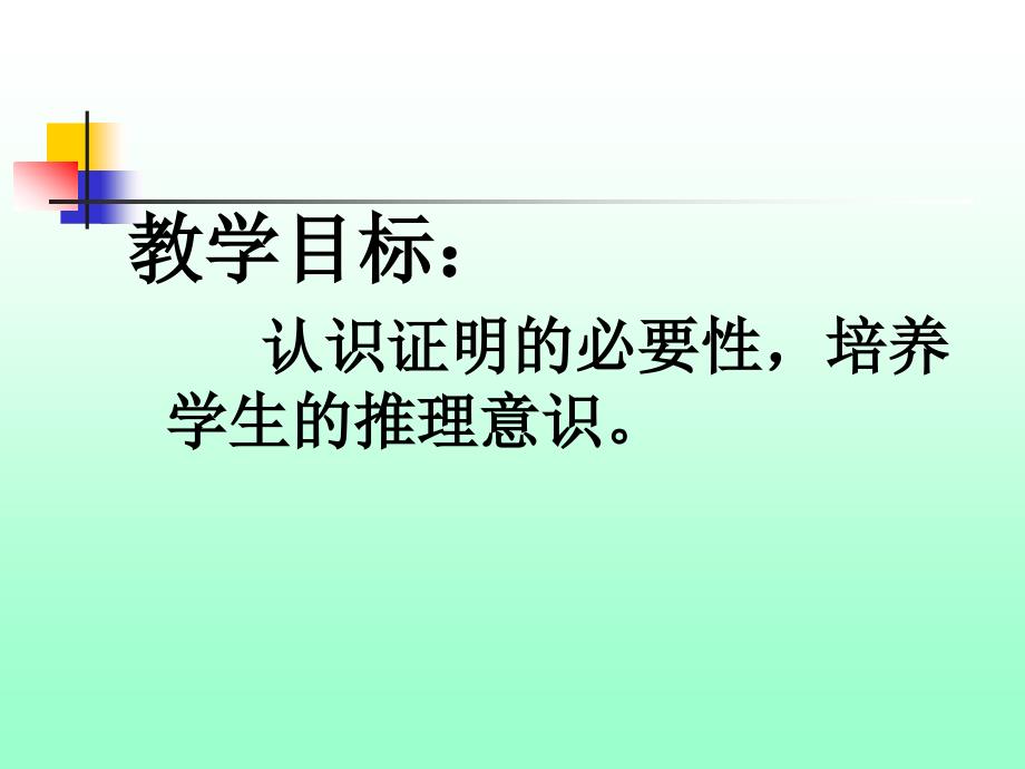 课件：你能肯定吗_第2页