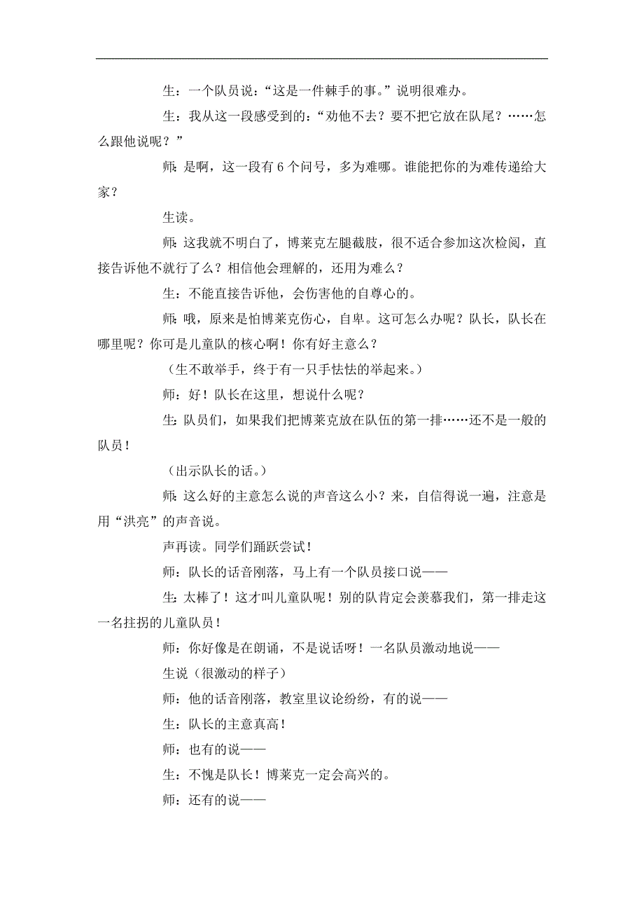 （鄂教版）四年级语文上册教案 检阅 3_第4页