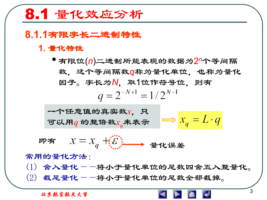 计算机控制系统 第8章_第3页