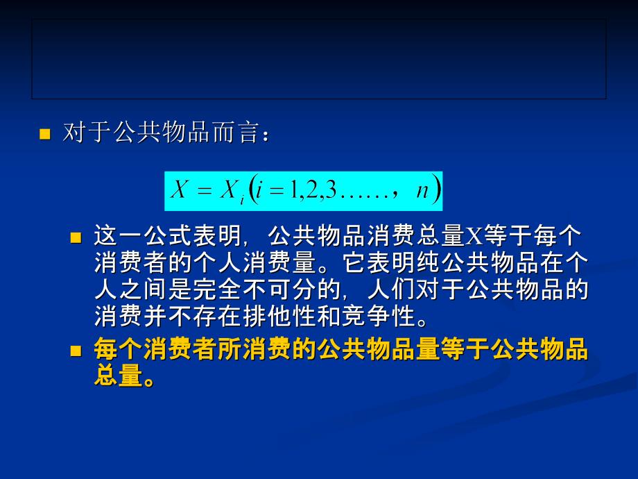 第十四章 财政理论与政策_第4页