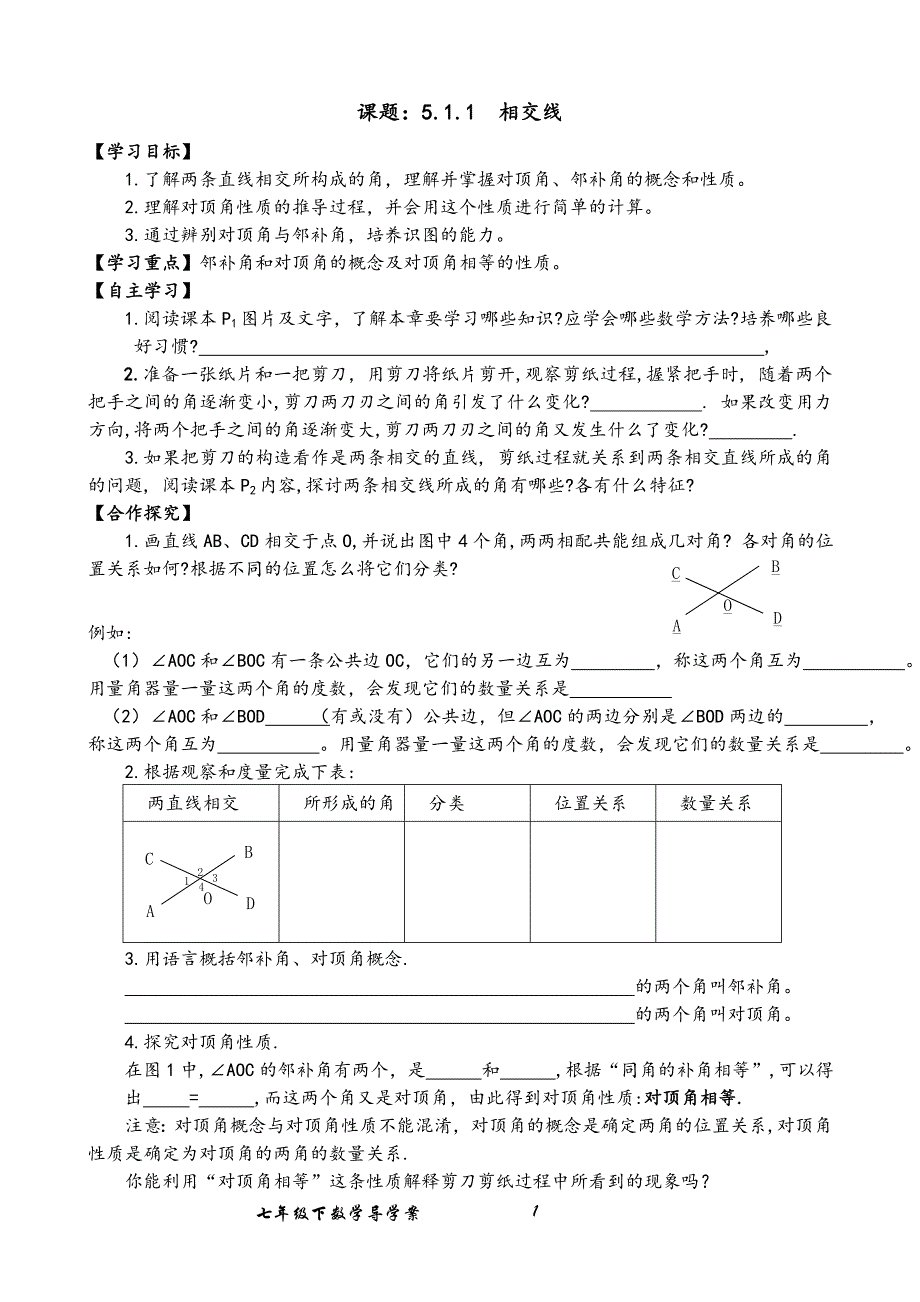 新人教版七年级数学下册导学案_第1页