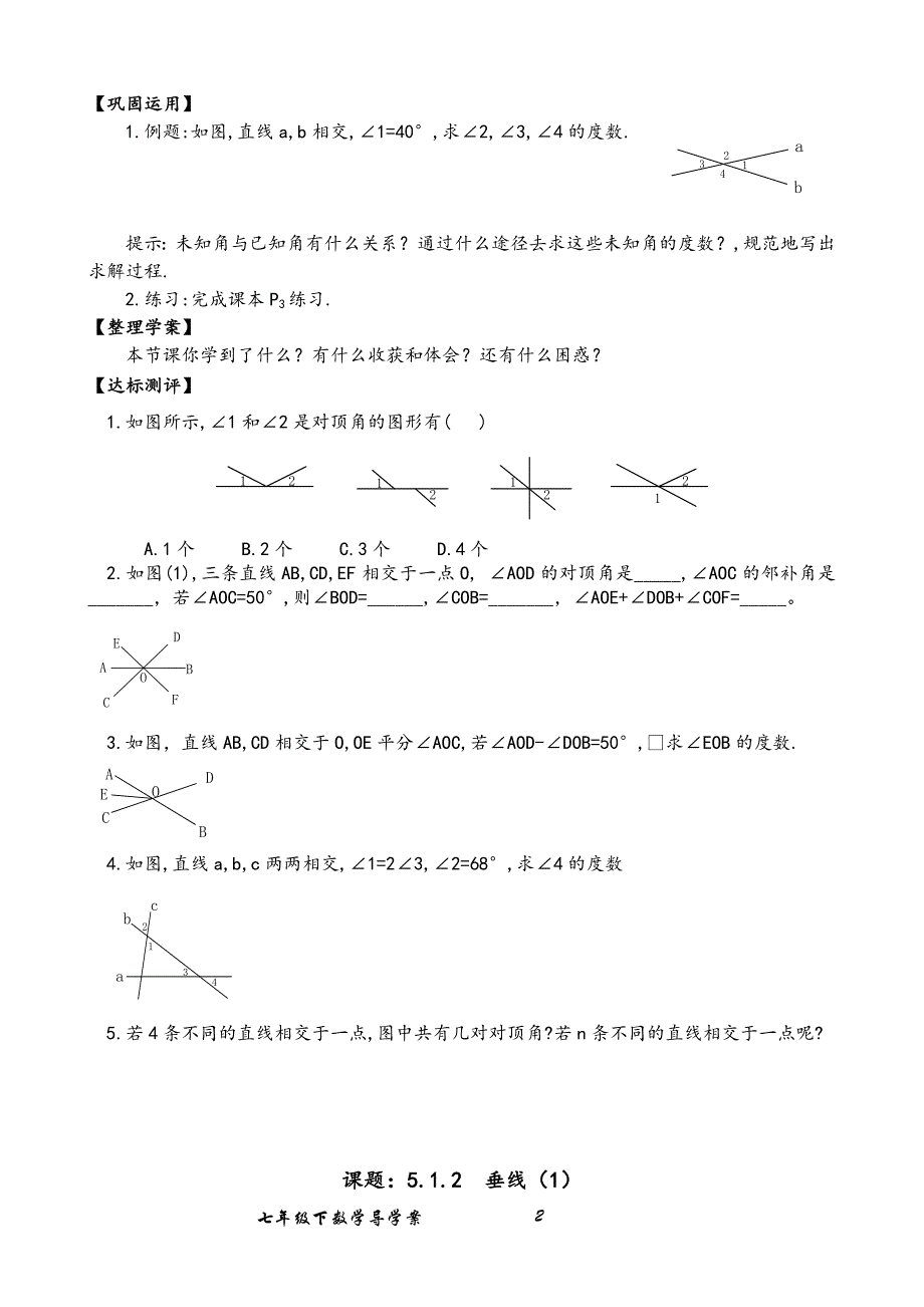 新人教版七年级数学下册导学案_第2页