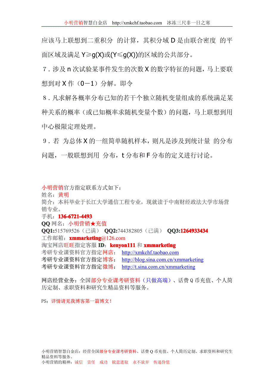 考研数学21种常用解题思维定势(万能经典解题方法)_第3页