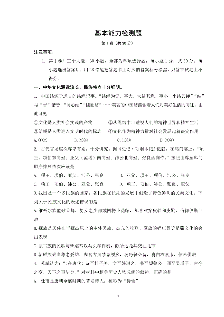 基本能力试题答案_第1页