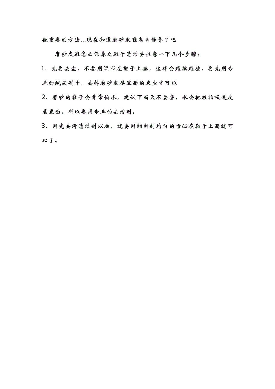 磨砂皮鞋的保养_第2页