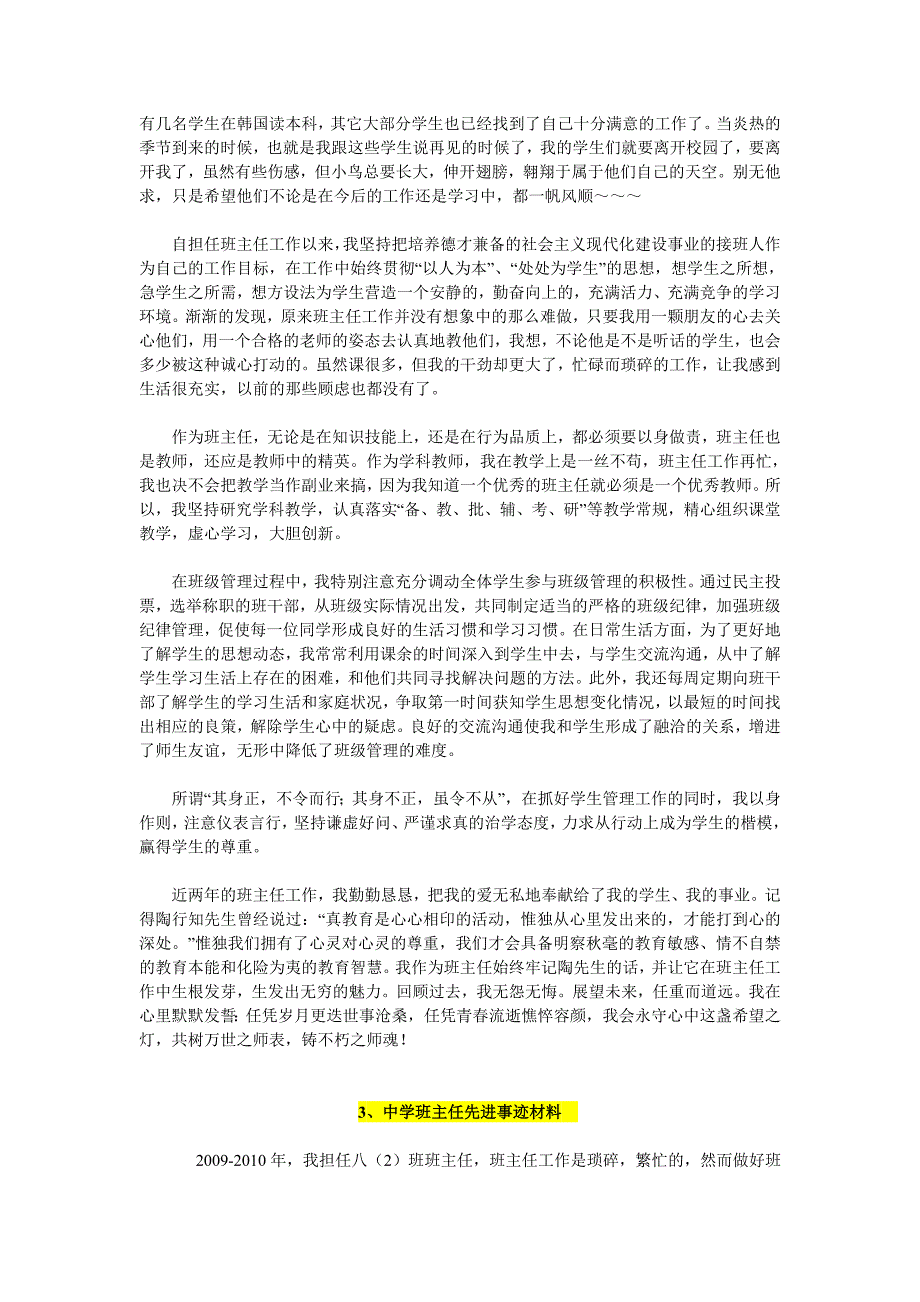 中学优秀班主任典型先进事迹材料两篇_第3页