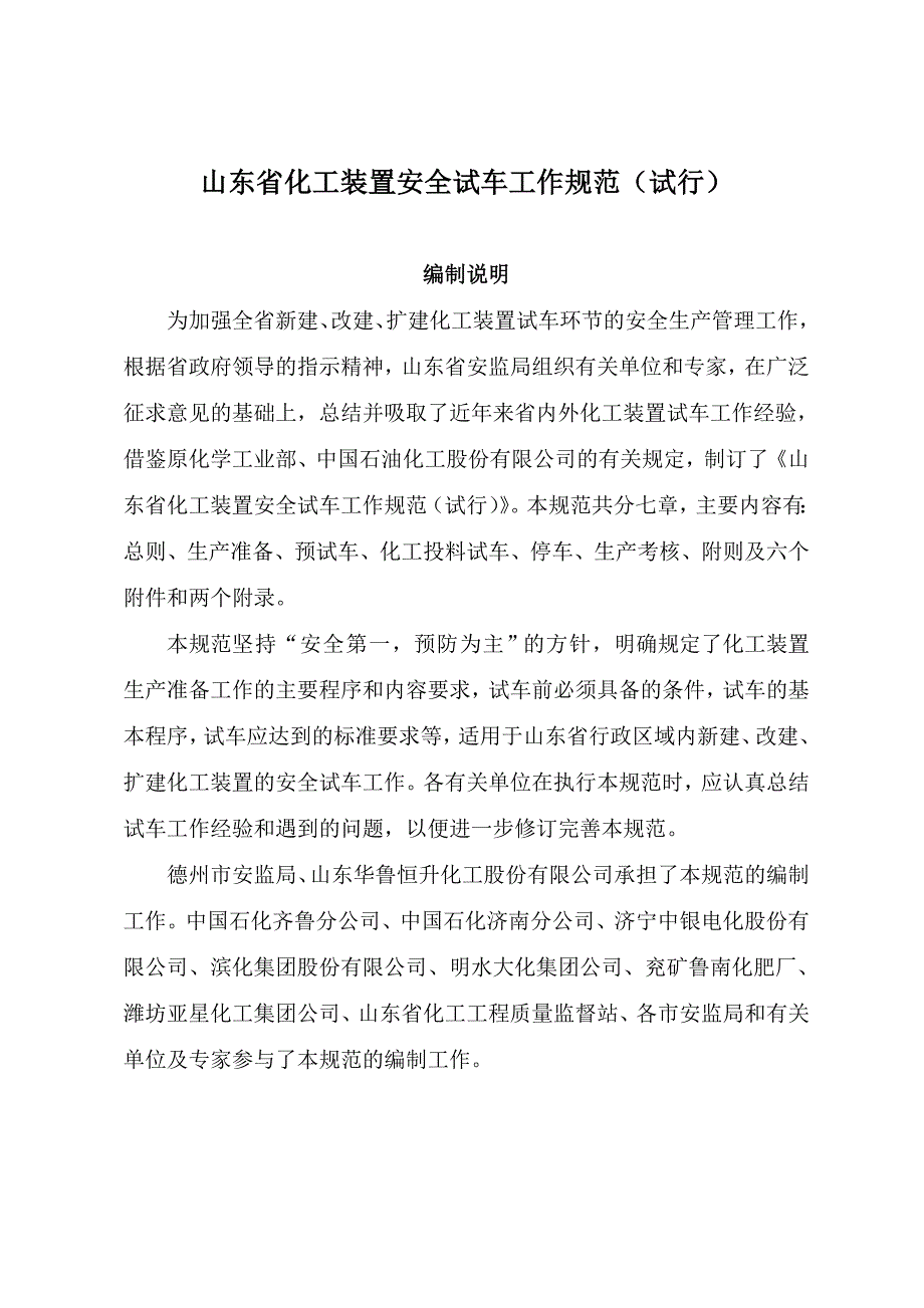 山东省试车规范_第1页