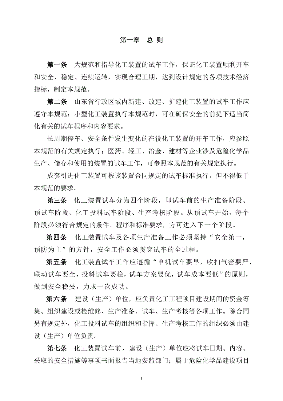山东省试车规范_第4页
