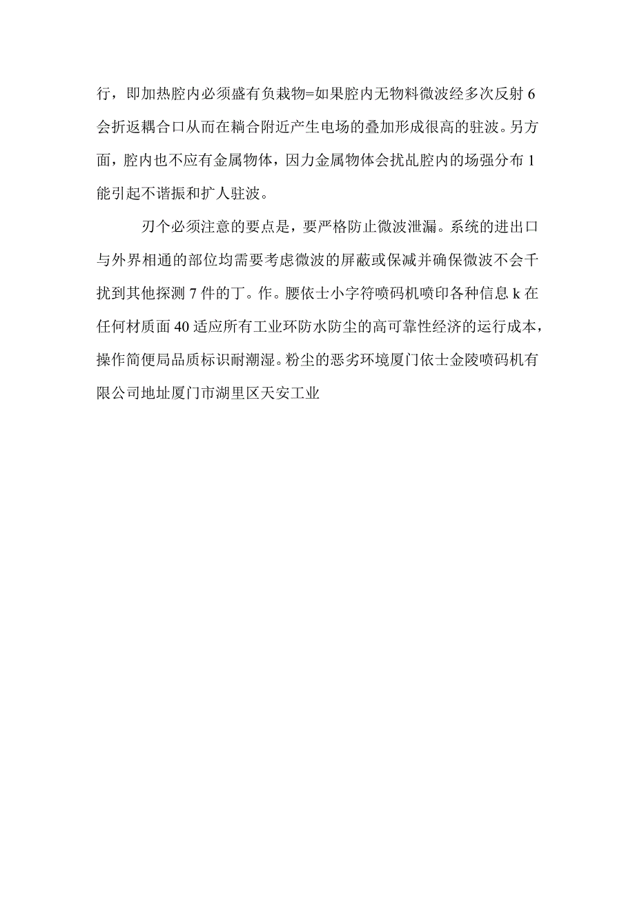 微波真空干燥技术_第4页