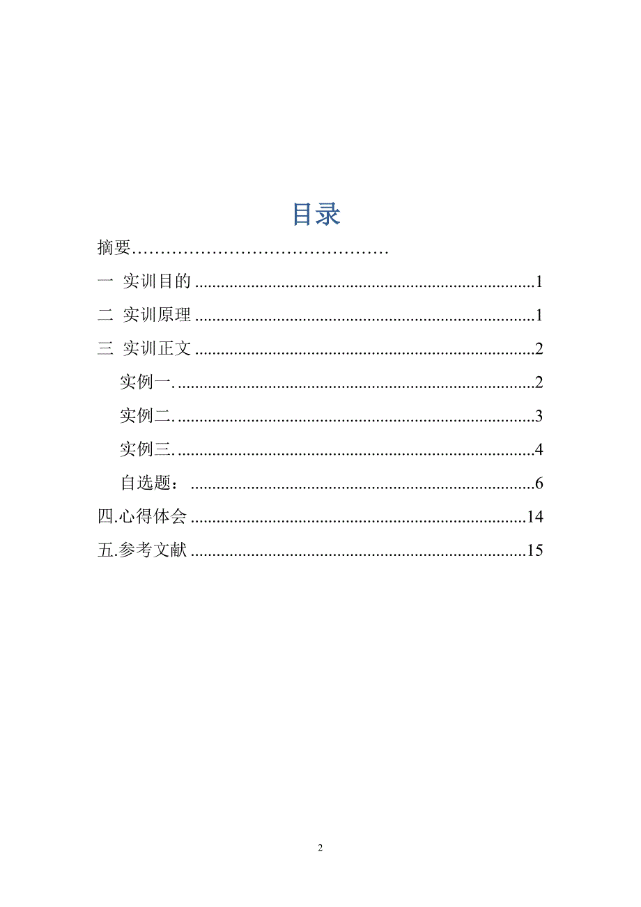 通讯系统仿真综合实训报告_第2页