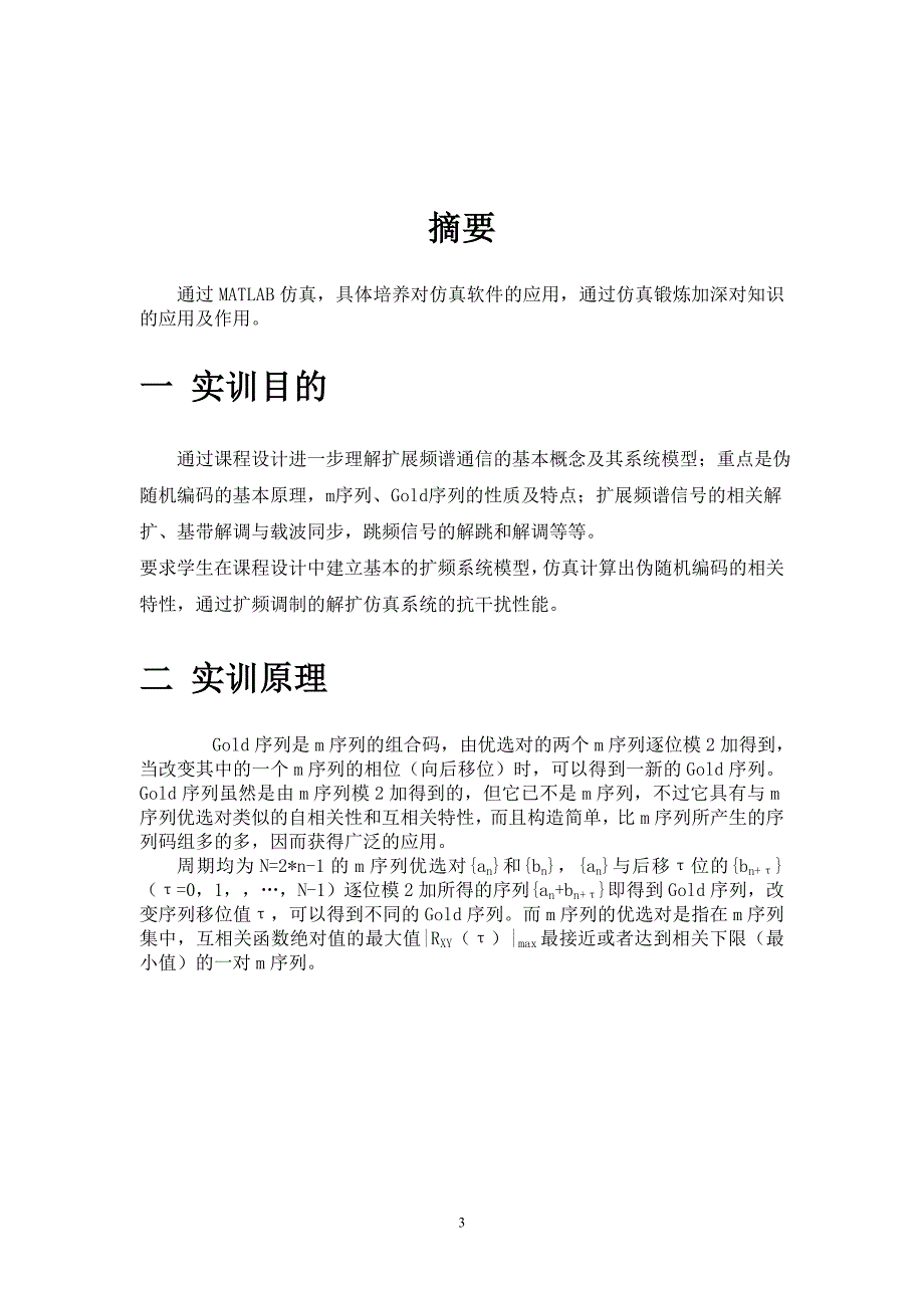 通讯系统仿真综合实训报告_第3页