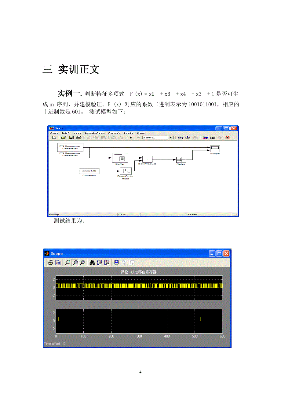 通讯系统仿真综合实训报告_第4页