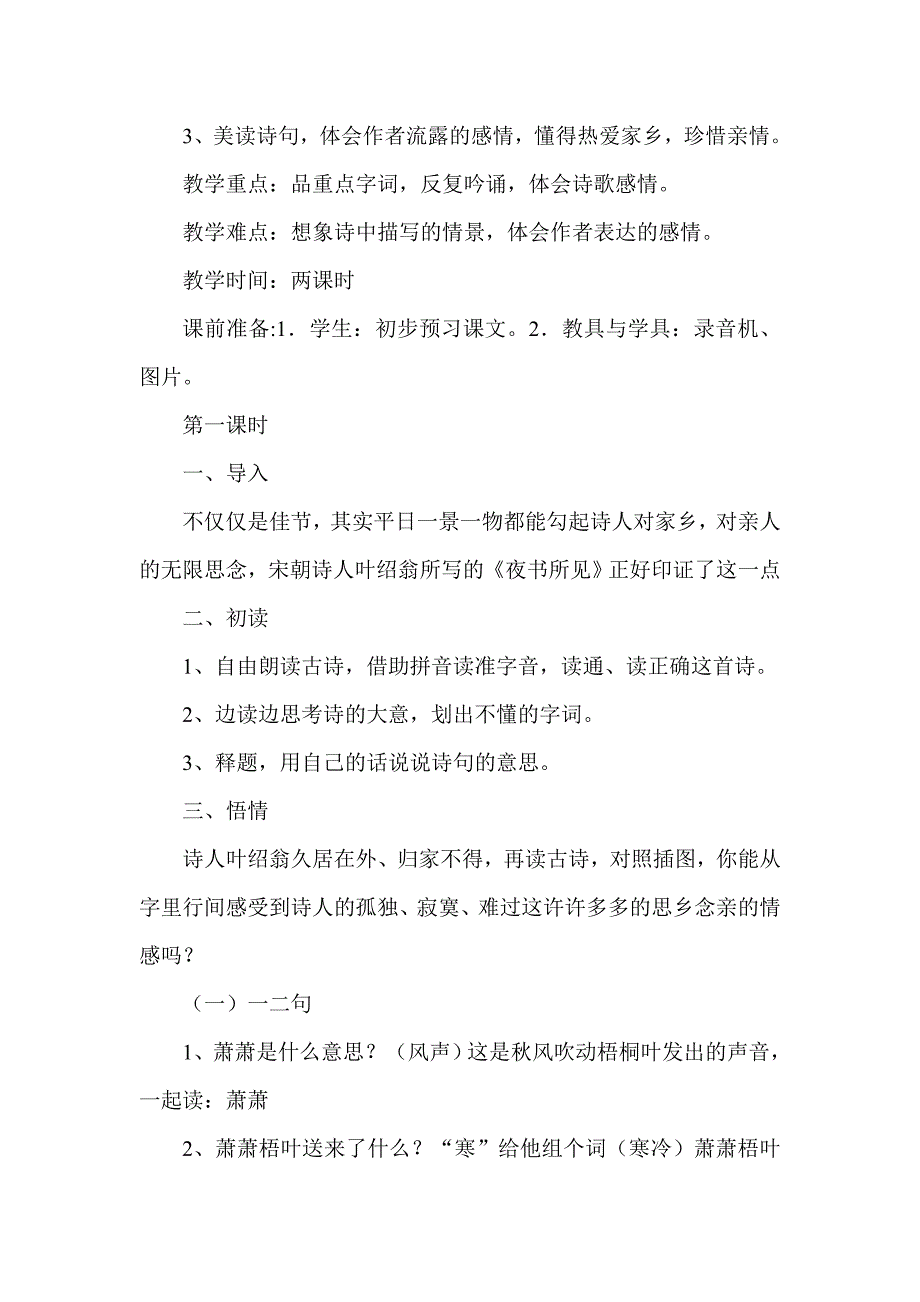 小学语文单元教学反思集锦_第3页