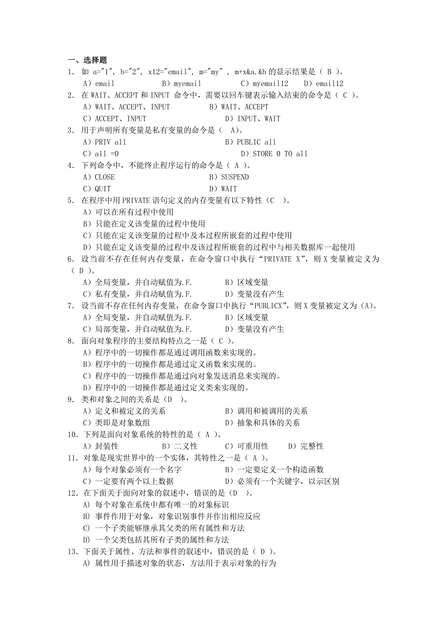 结构化程序设计练习题_第1页