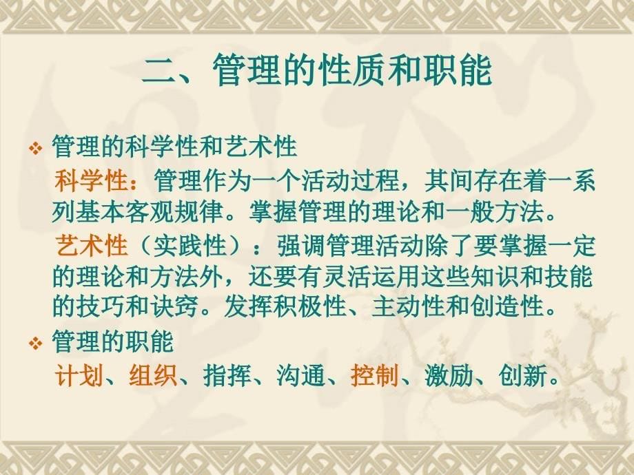 班组长培训课件_第5页