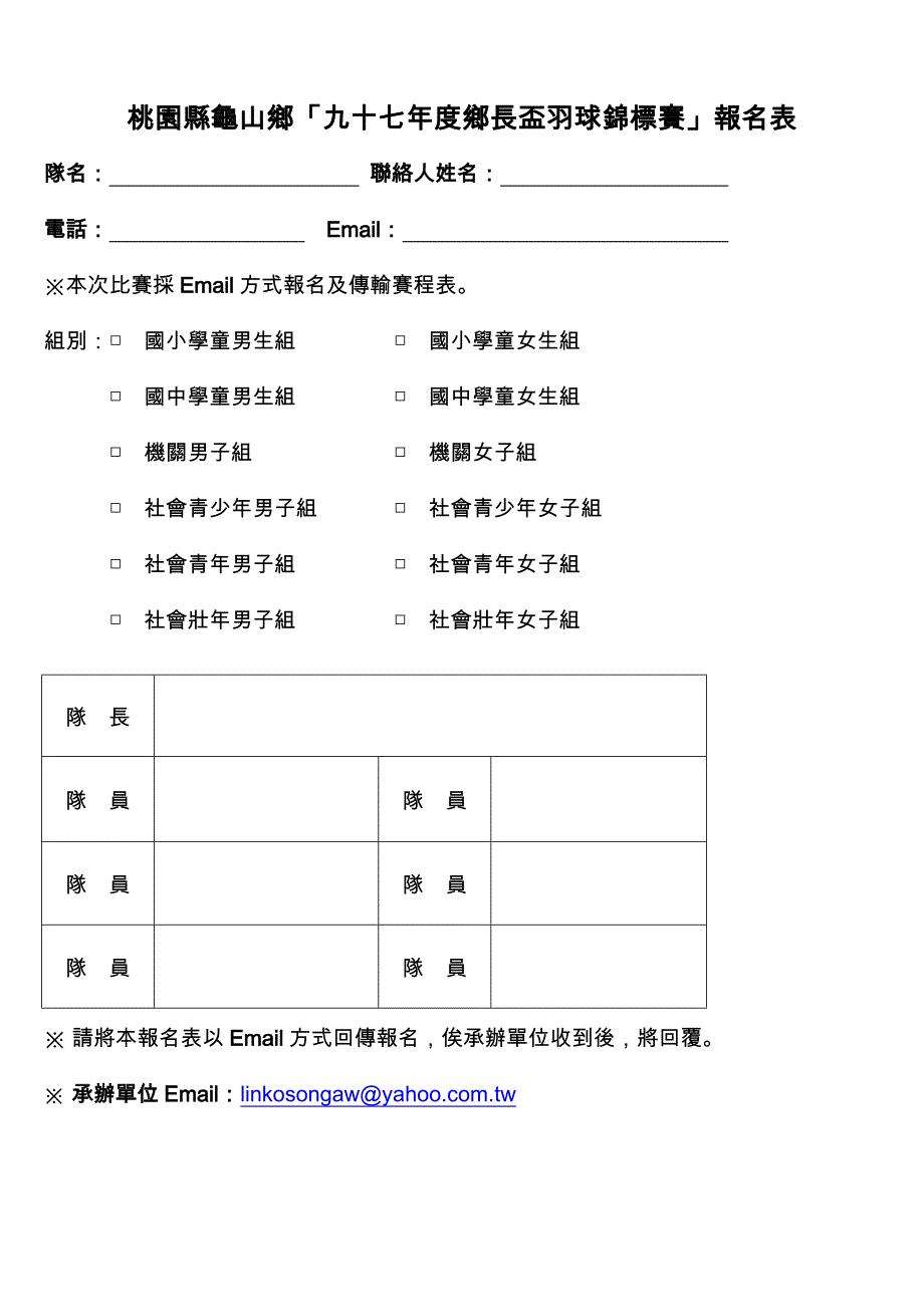 桃园县龟山乡办理九十七年度乡长杯羽球锦标赛竞赛..._第3页