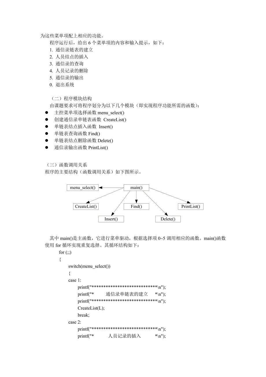 课程设计：通信录管理_第3页