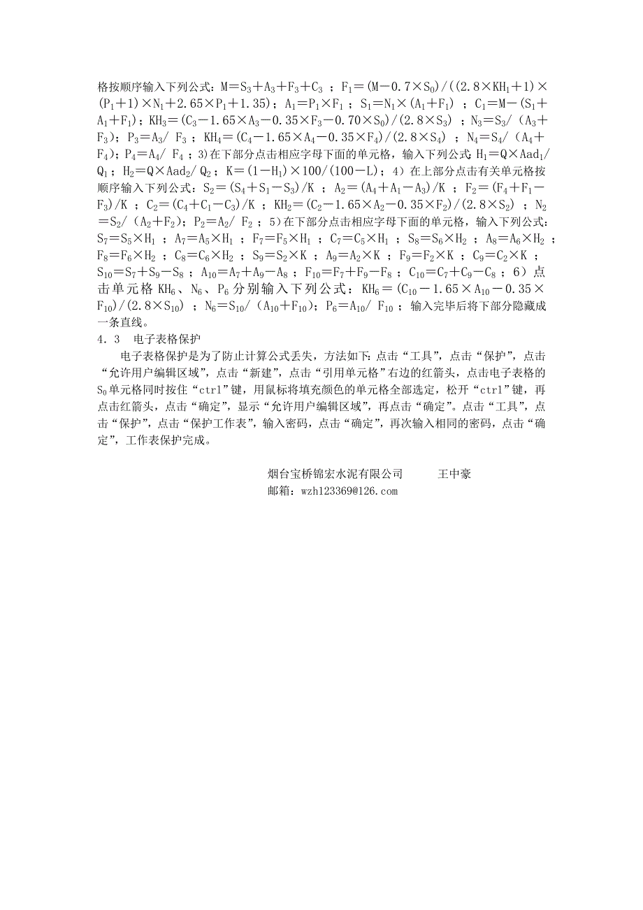 水泥生料目标值调整计算电子表格_第3页