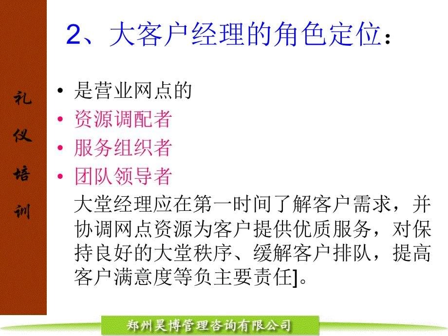 银行大堂经理礼仪培训_第5页