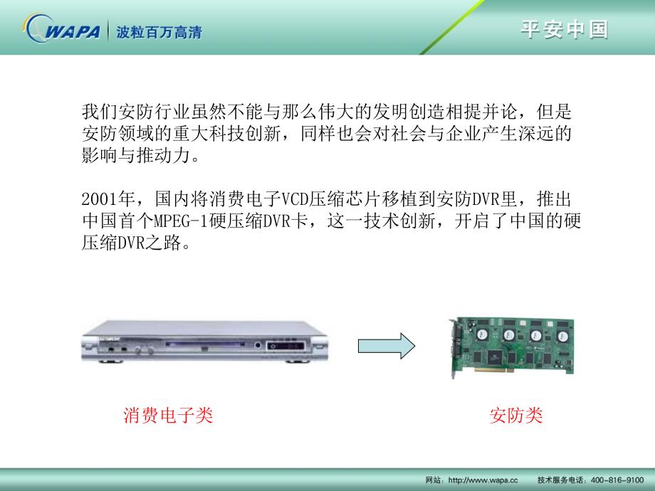 模拟过渡数字高清时代的机遇与危机_第3页