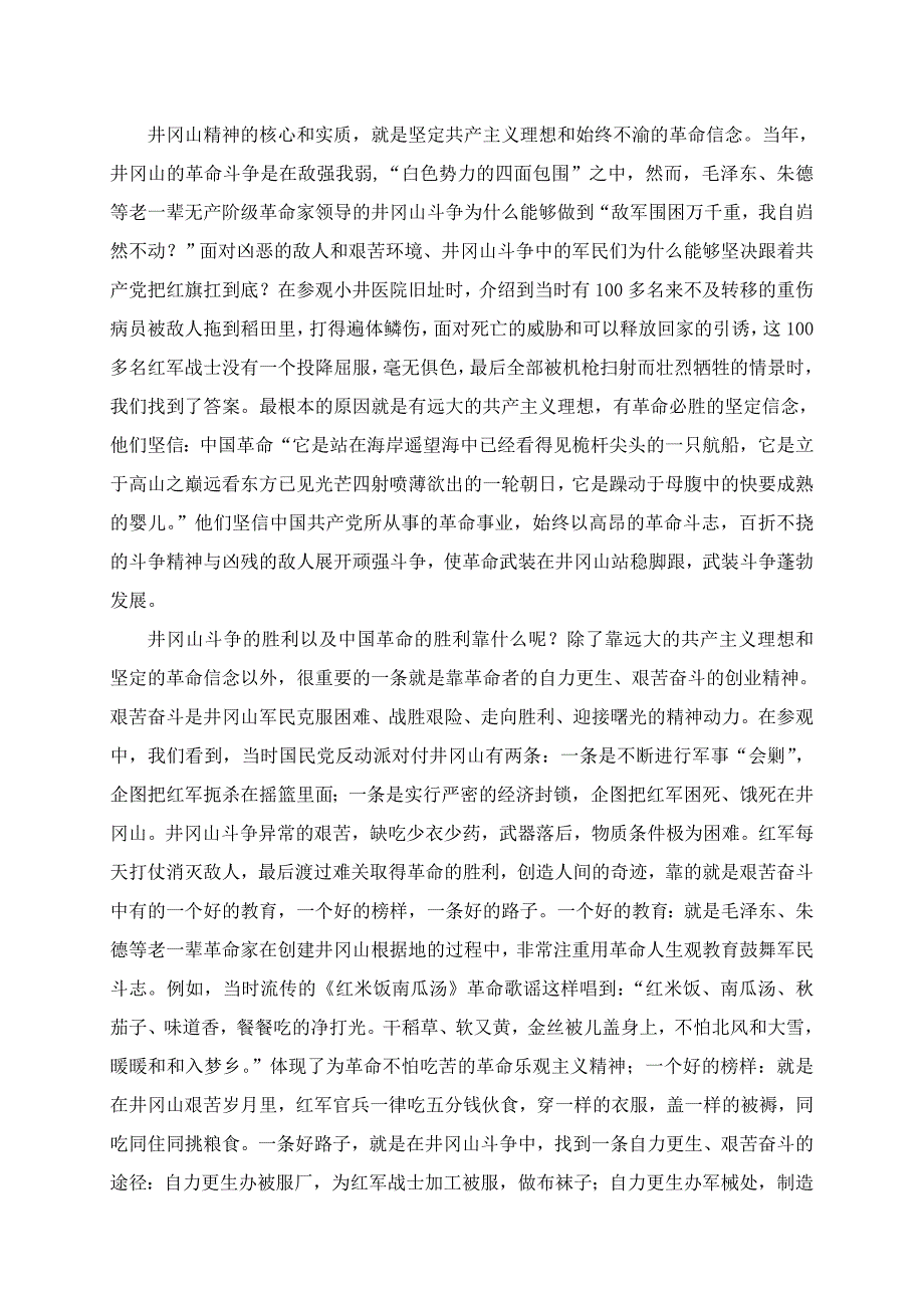 井冈山参观学习体会_第2页