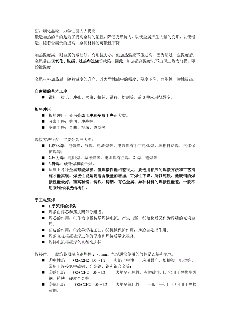 钢的热处理基本工艺_第2页