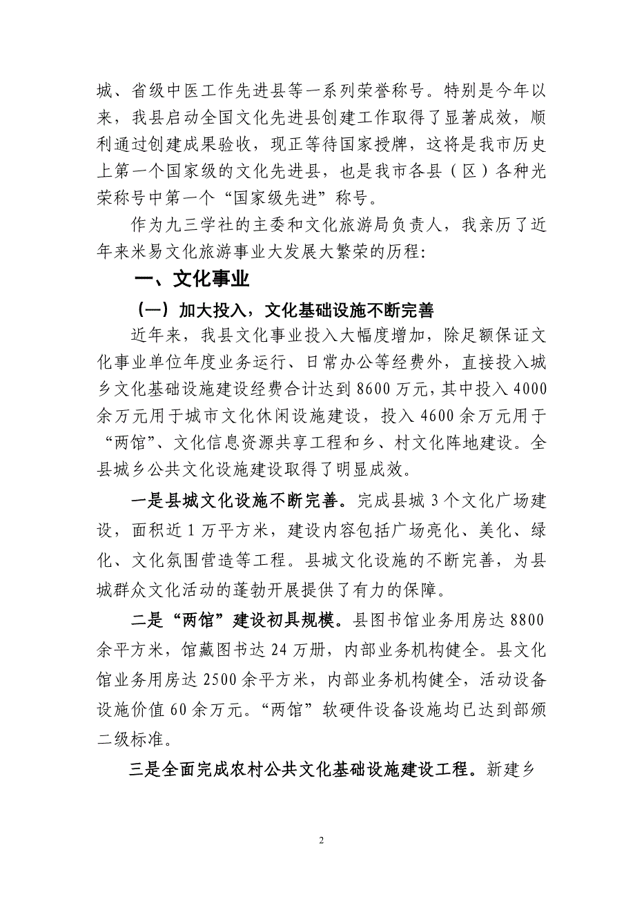 建国60周年九三学社主委发言稿_第2页