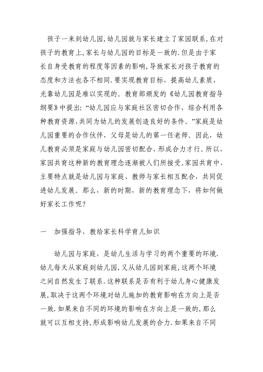 在家园共育中如何做好家长工作_第2页