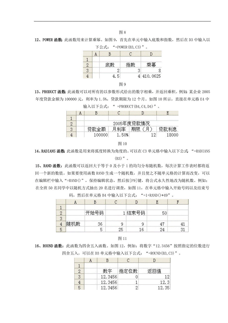 Excel表格函数应用大全_第3页