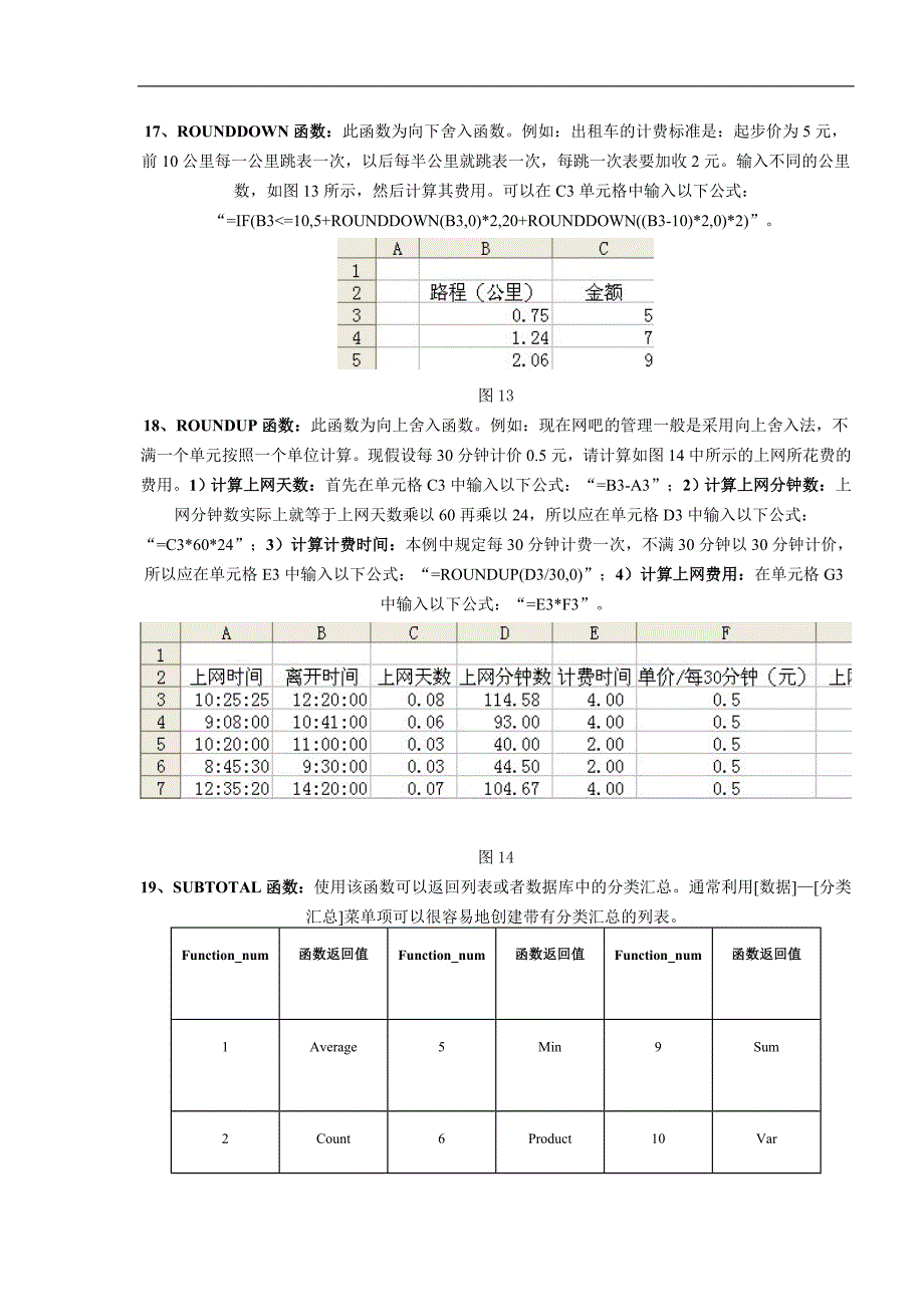 Excel表格函数应用大全_第4页