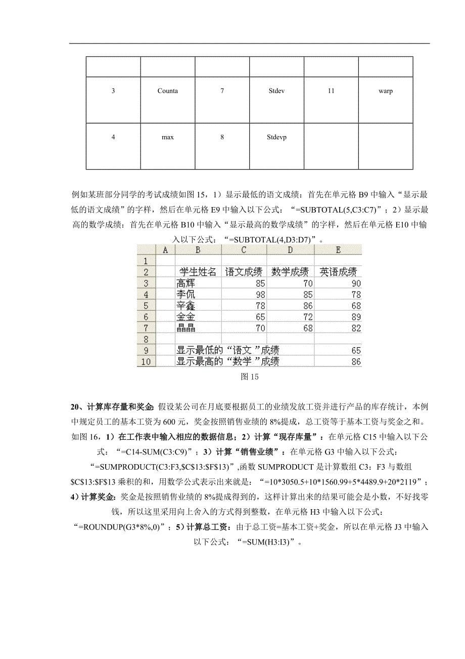 Excel表格函数应用大全_第5页