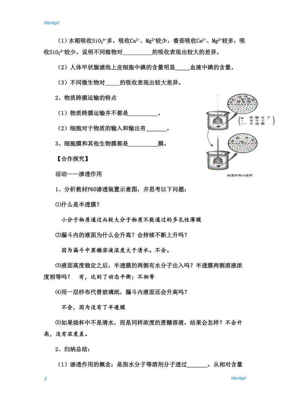 江西省萍乡市芦溪中学2017-2018学年高一生物人教版必修一学案：4.1 物质跨膜运输的实例一_第3页