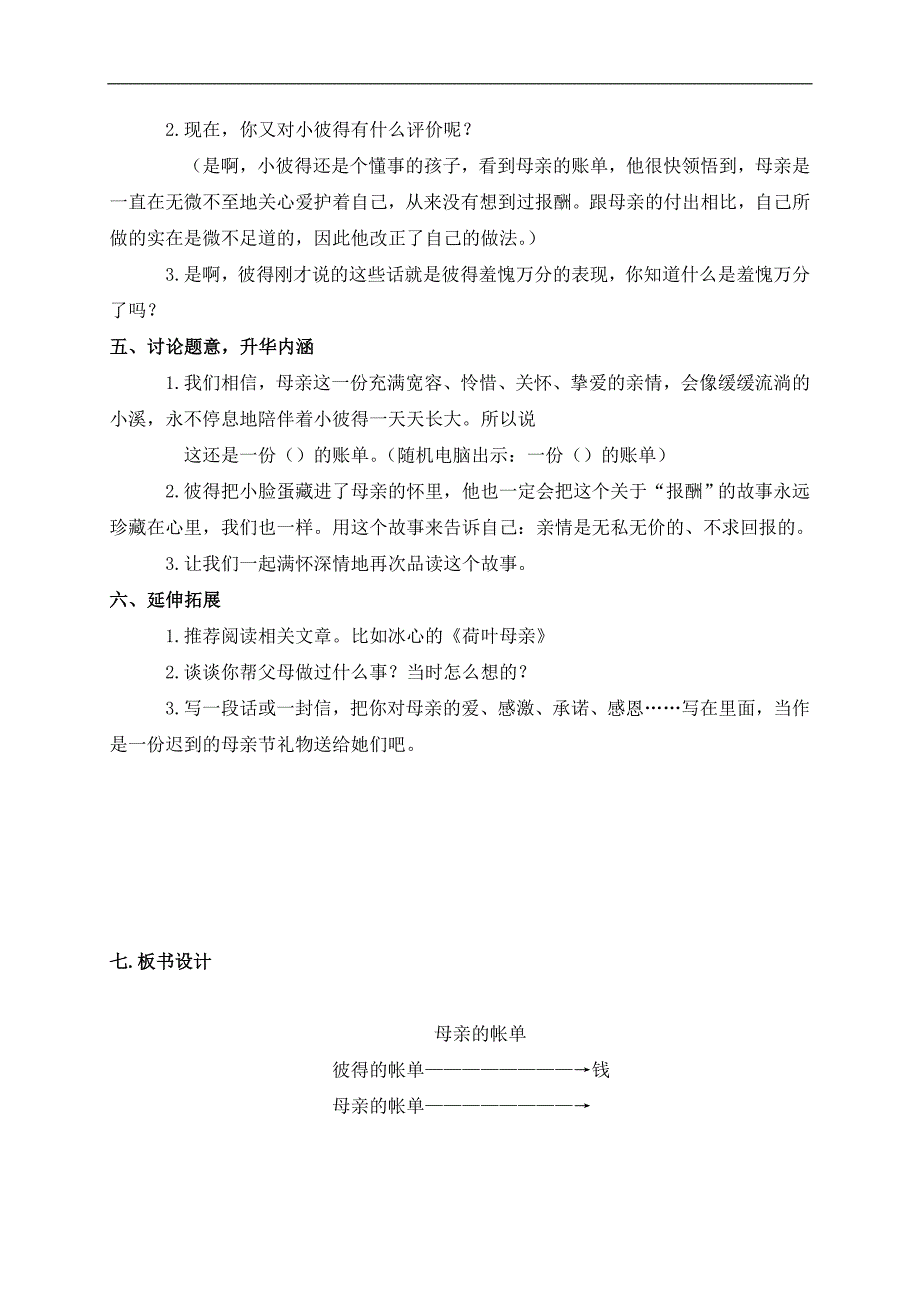 （长春版）三年级语文下册教案 母亲的账单_第3页