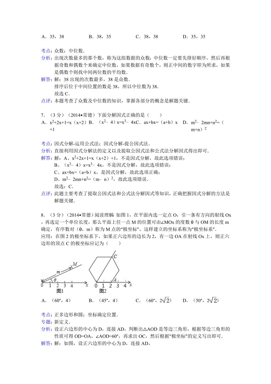 2014常德中考数学试题(解析版)_第3页