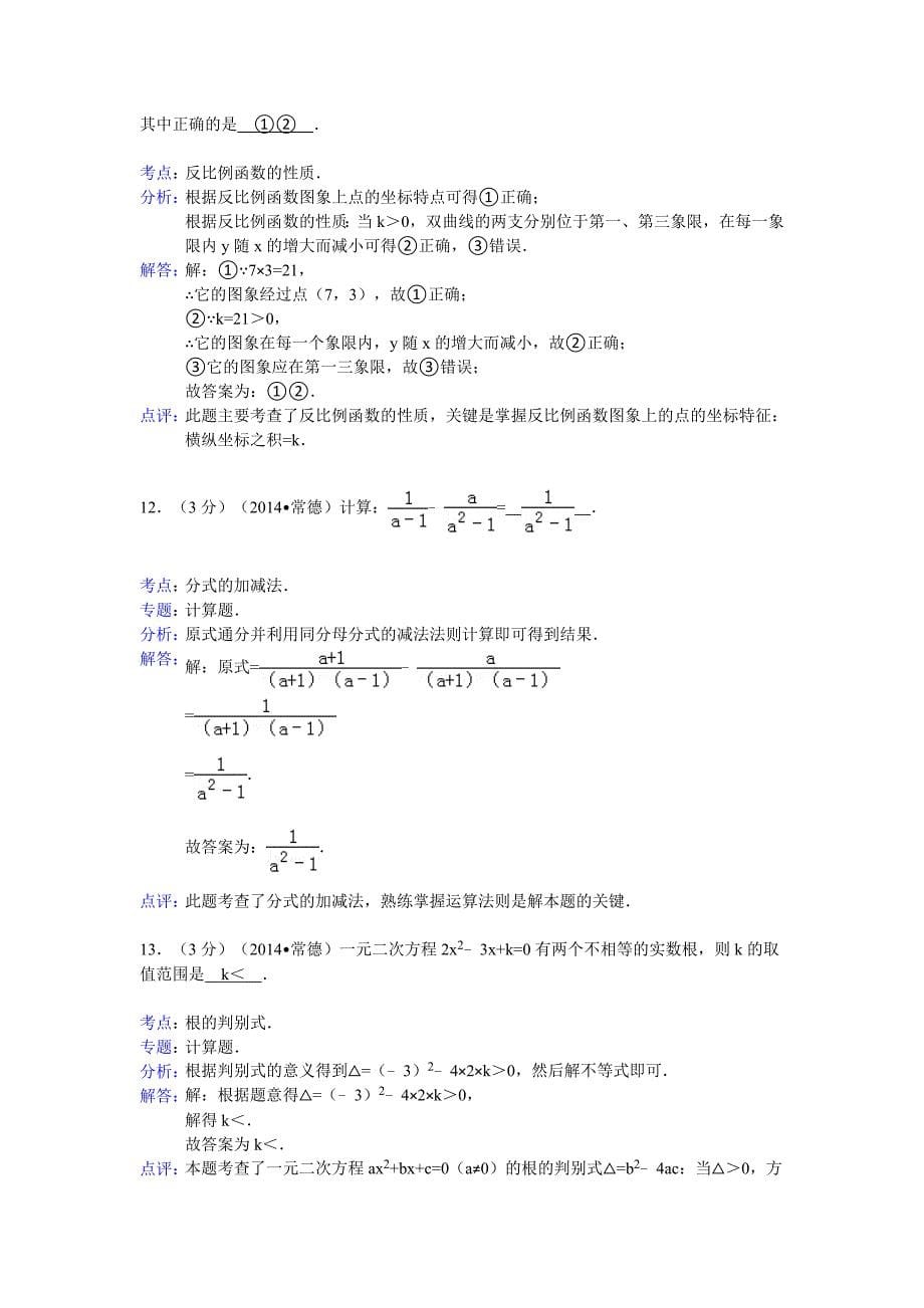 2014常德中考数学试题(解析版)_第5页