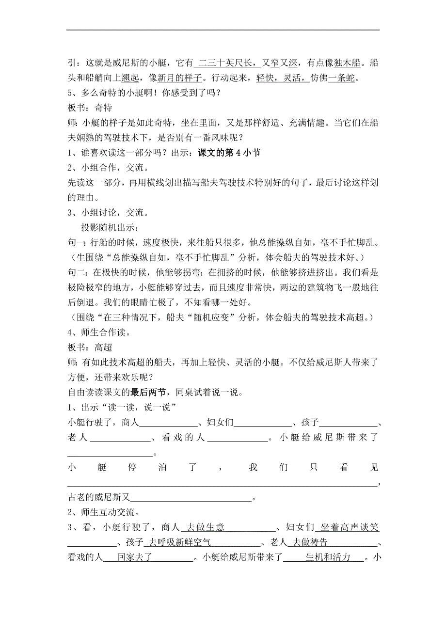 （沪教版）三年级语文上册教案 威尼斯小艇_第2页