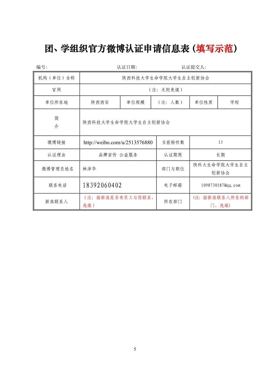 生命学院团学组织微博申请材料_第5页