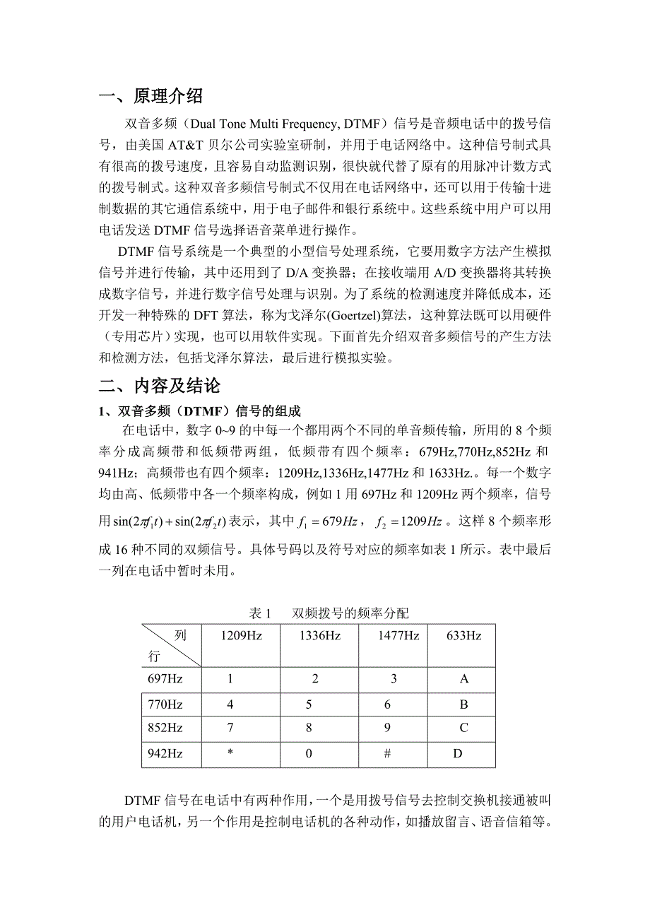 通信课程设计——双音多频信号检测_第2页