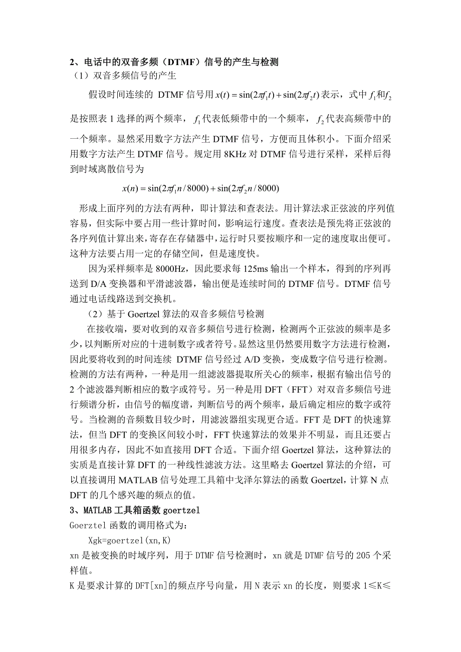 通信课程设计——双音多频信号检测_第3页