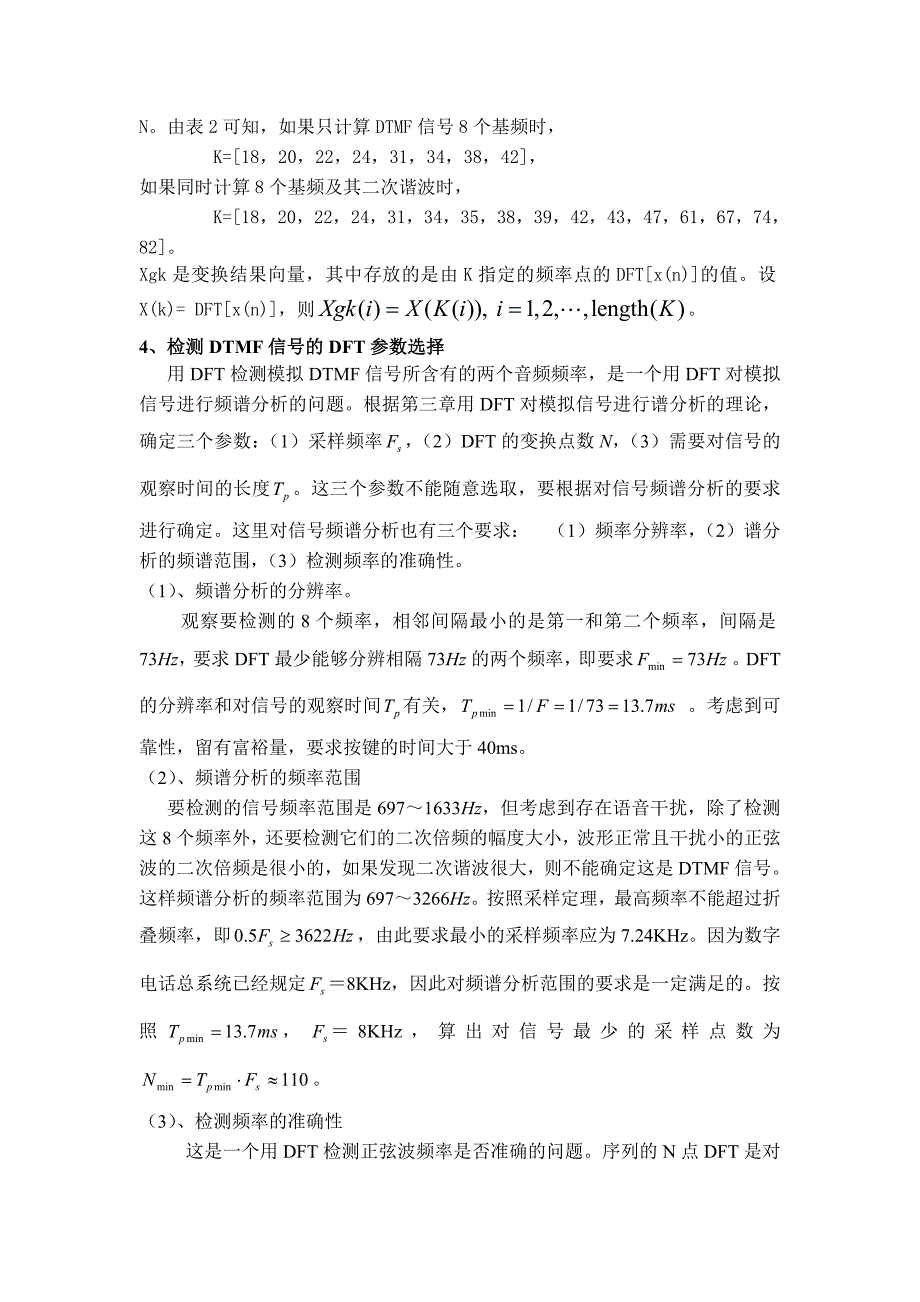 通信课程设计——双音多频信号检测_第4页