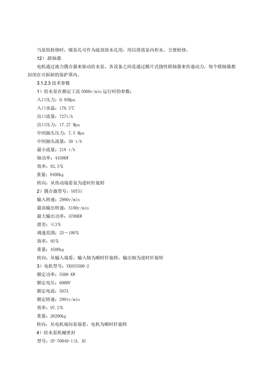 检修规程辅机部分更改后红色为新添加内容_第3页