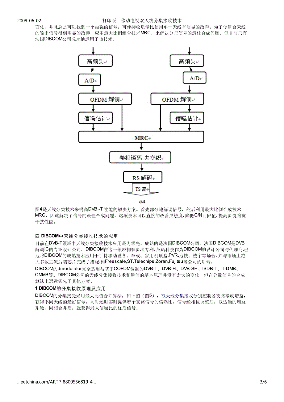 移动电视双天线分集接收技术_第3页