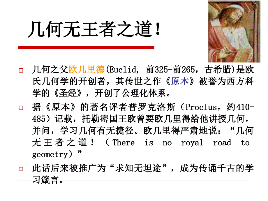 课间5——数学家逸闻_第3页